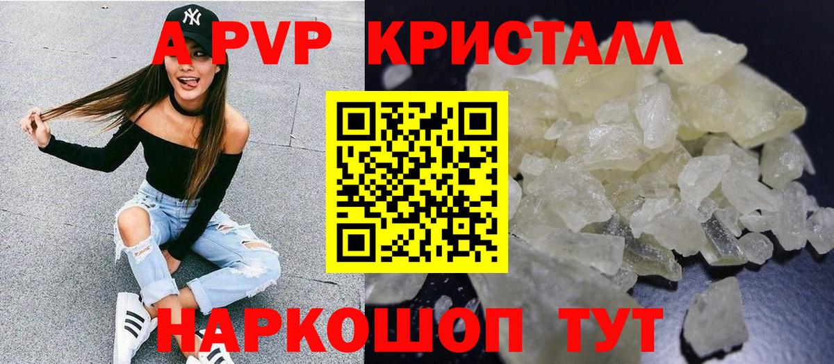 APVP  APVP крисы CK  Вход с VPN  Кировск  A-PVP кристаллы 