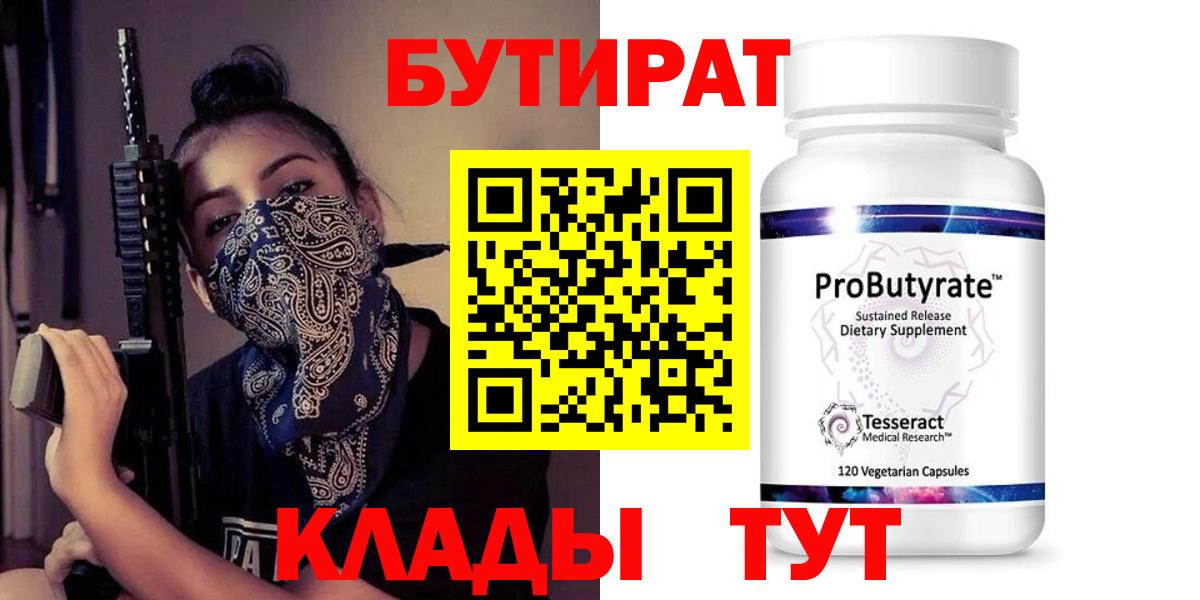Бутират GHB  Кировск 