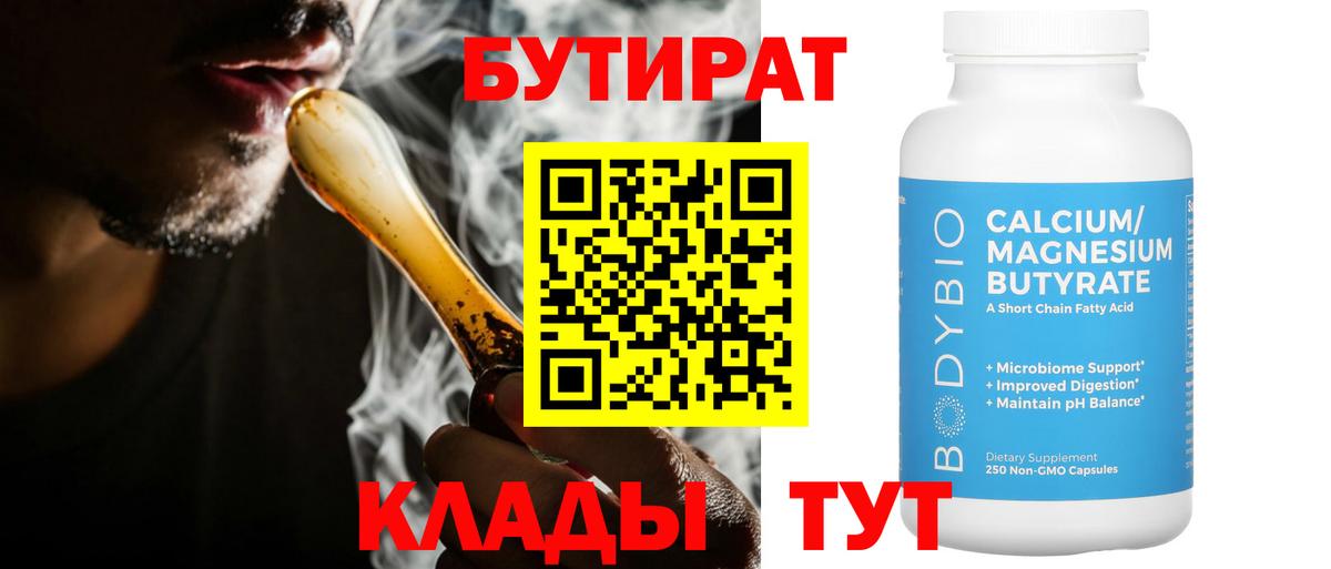 Кировск  БУТИРАТ  Вход с VPN  БУТИРАТ GHB 