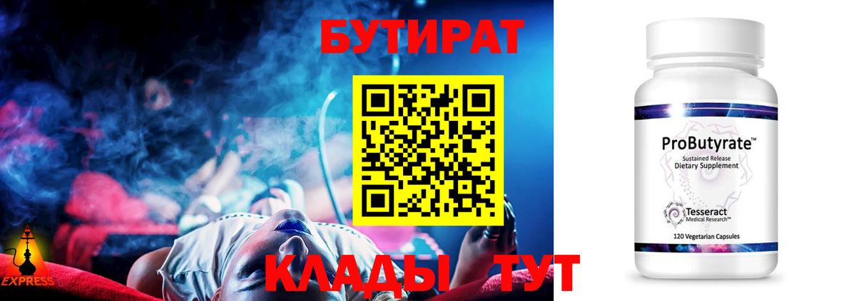 БУТИРАТ BDO Кировск