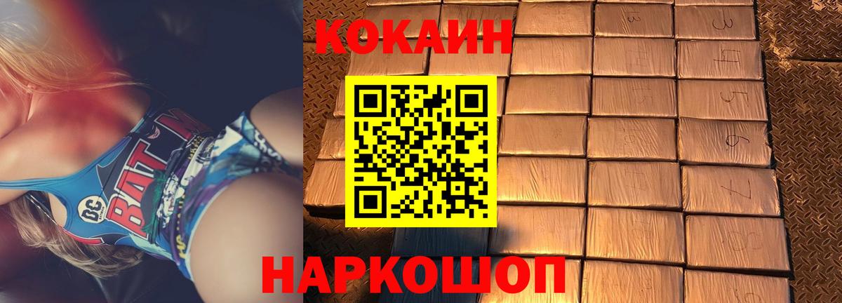 Cocaine VHQ  Вход с VPN  Кировск  Cocaine 97% 