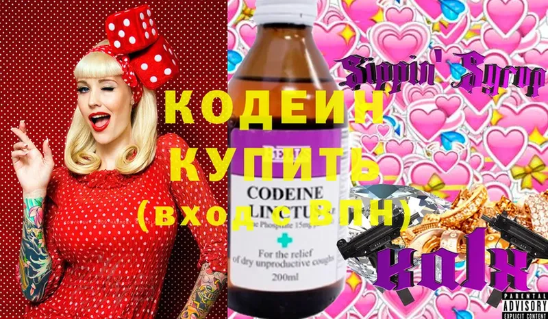 цены   Кировск  Кодеин Purple Drank 