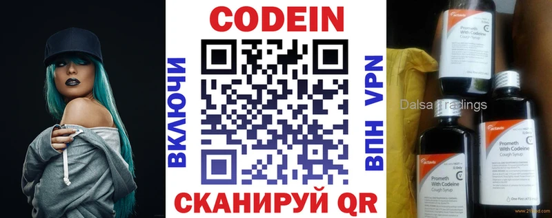 Codein Purple Drank  сколько стоит  Кировск 