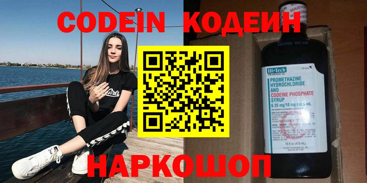 Кодеиновый сироп Lean Purple Drank  Кировск 