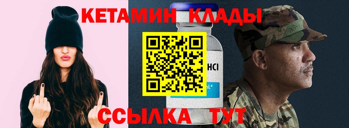 Кетамин VHQ Кировск