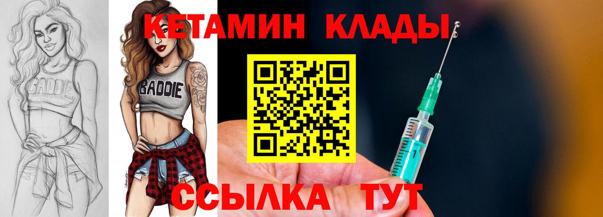 КЕТАМИН ketamine Кировск