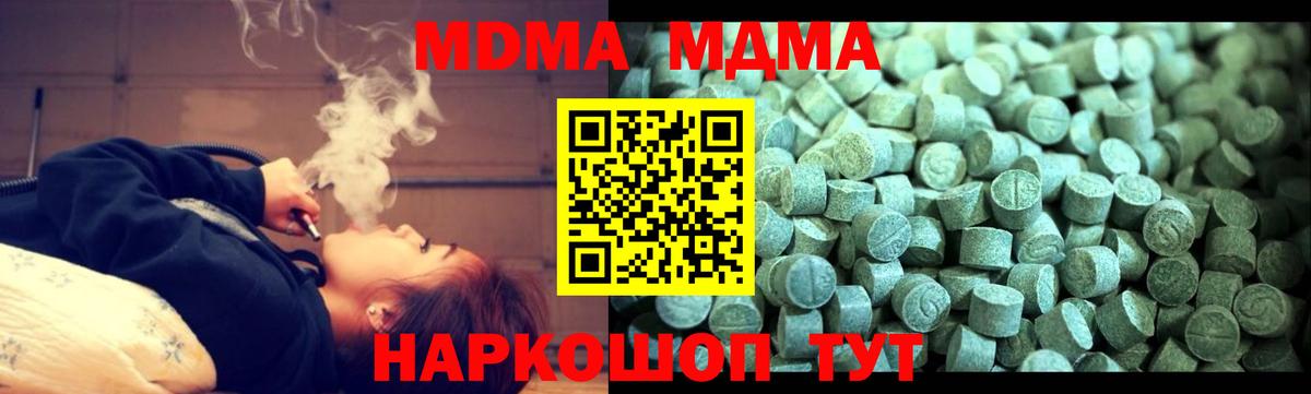 МДМА  Вход с VPN  Кировск  МДМА молли  МДМА Molly 