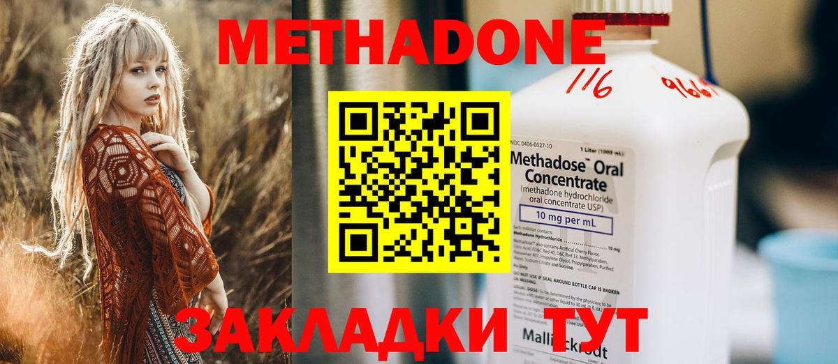 МЕТАДОН methadone  Кировск  МЕТАДОН кристалл 