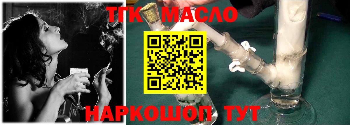 ТГК THC oil Кировск