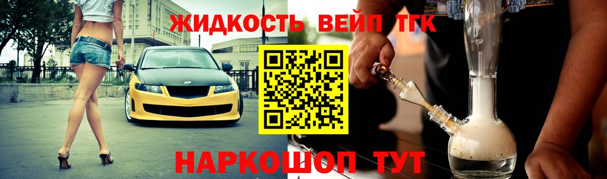Дистиллят ТГК вейп с тгк Кировск
